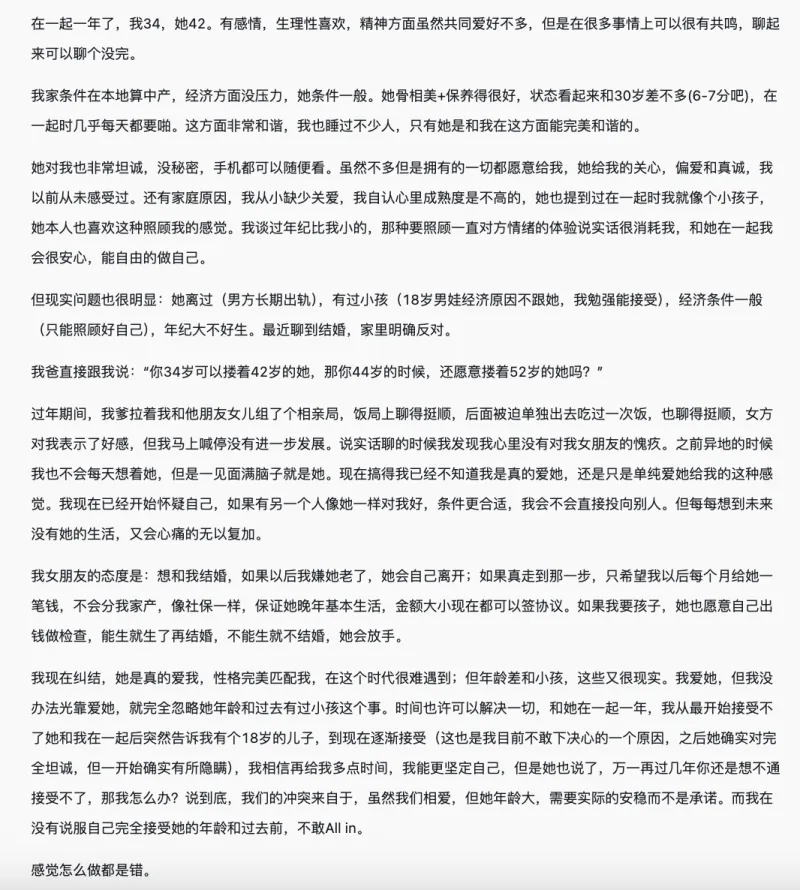 开云体育官网-【今日热议】34岁遇到身体和灵魂完美契合的女人，但比我大八岁，还能继续吗？